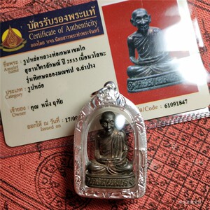 泰北星泰國佛牌正牌真品 龍婆卡賢2533立尊九寶銅材質