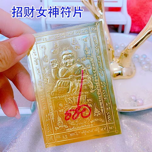泰國佛牌遇貴人招財阿贊姜凱九尾狐仙周惡天神 二哥豐 招財女神符