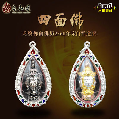 泰國佛牌加持的力量 龍婆禪南四面佛牌與財富、人緣、姻緣、運勢和事業(yè)的關(guān)聯(lián)